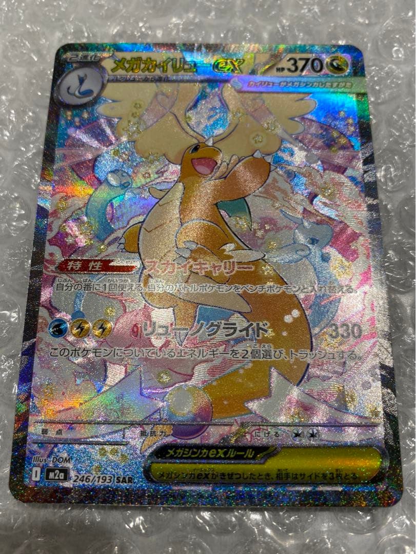 ポケカ カイリュー ex SAR - メルカリ