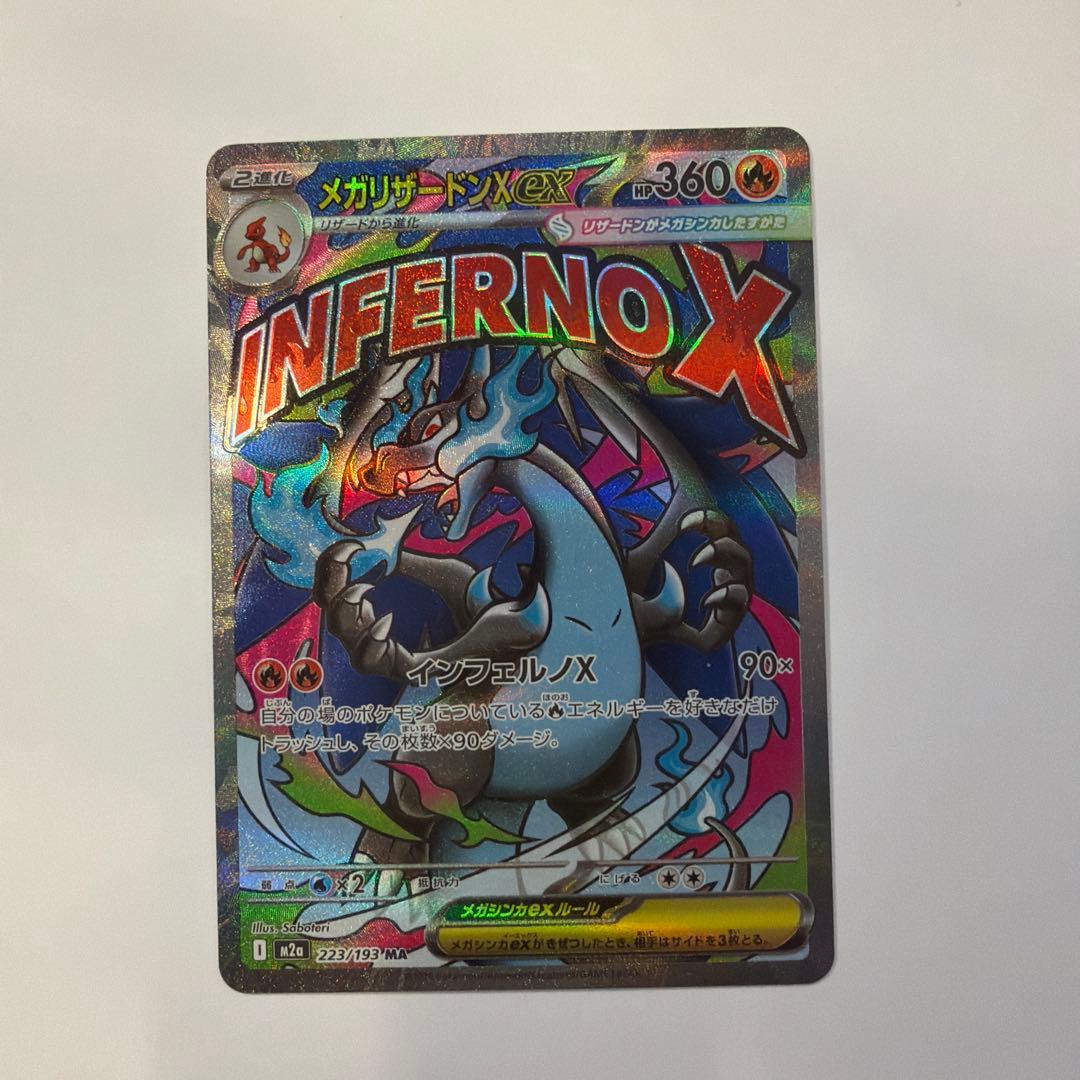メガリザードンX EX HP360 - メルカリ