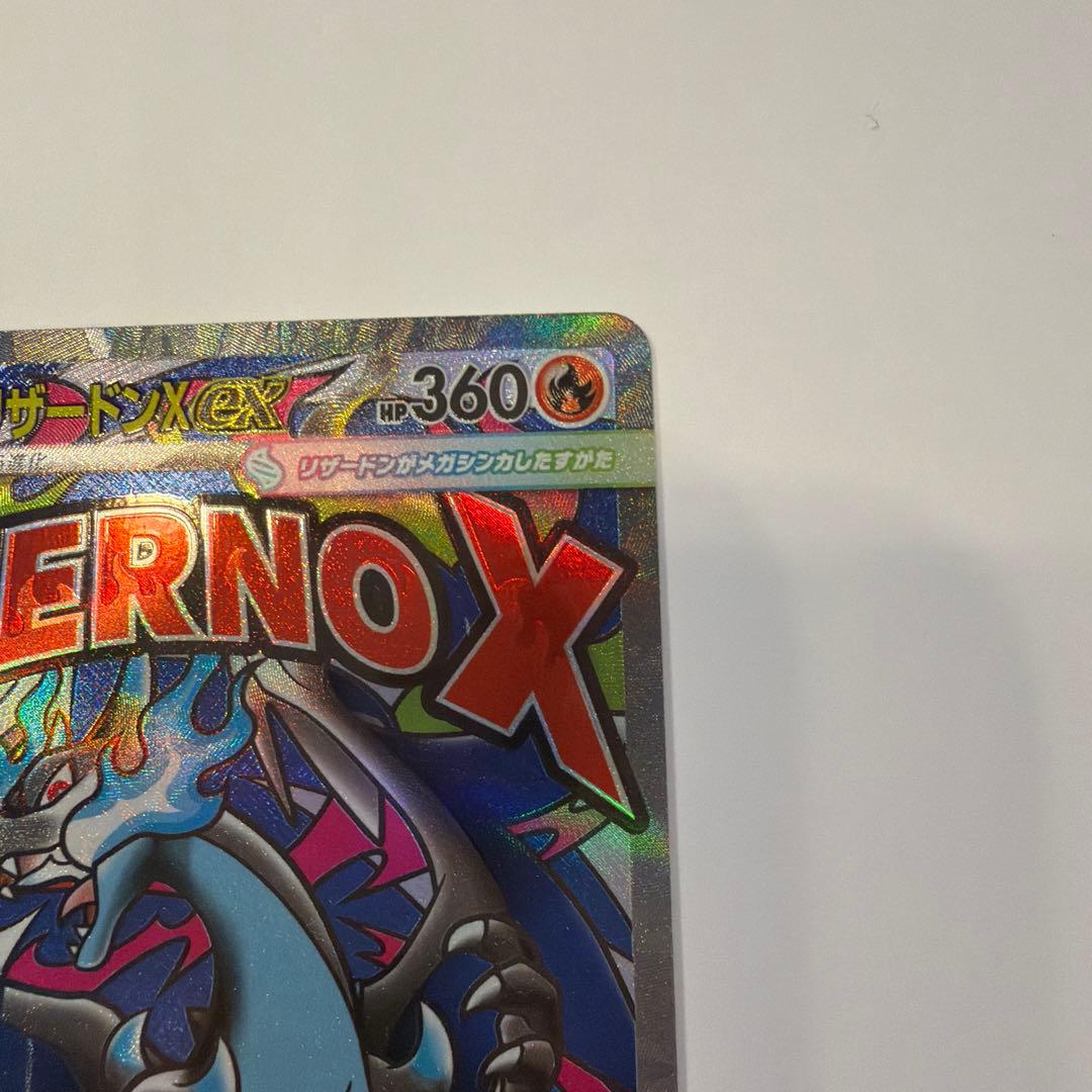メガリザードンX EX HP360 - メルカリ