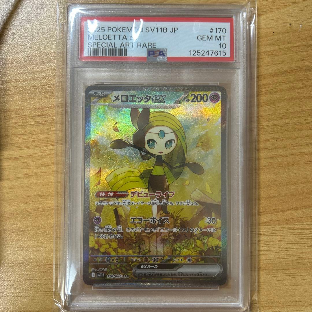 《PSA10》ポケモンカード メロエッタex SAR