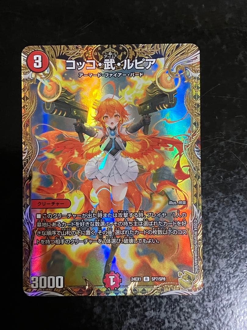 コッコ・武・ルピア デュエルマスターズ 金トレジャー