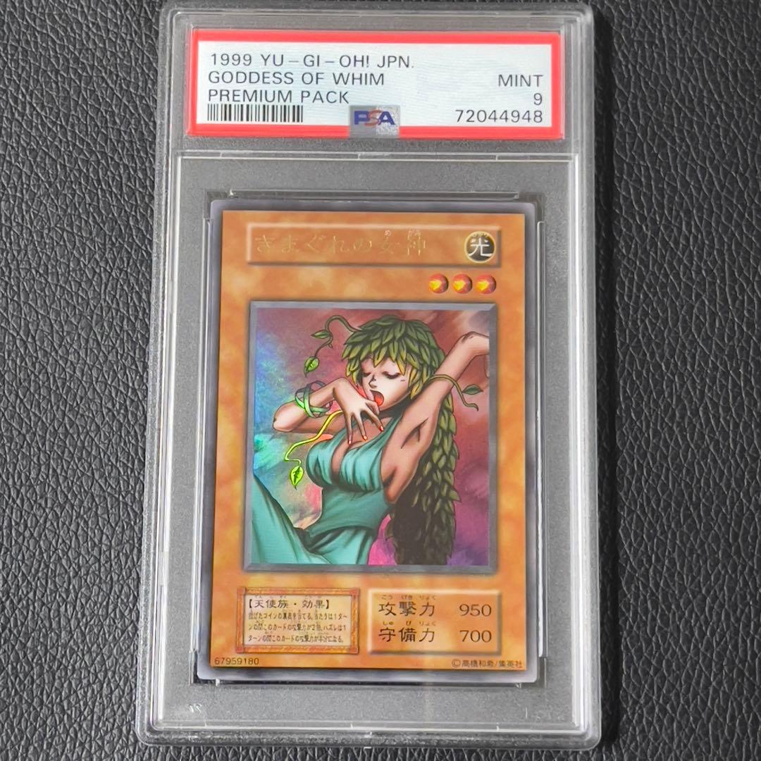 遊戯王　気まぐれの女神　ウルトラ　psa9  美品