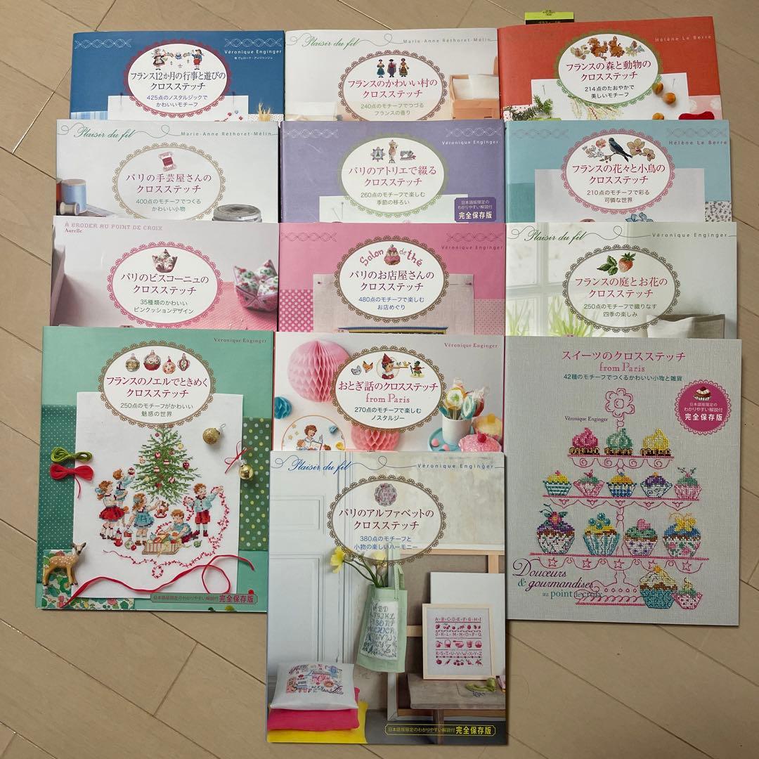パリのアルファベットのクロスステッチ他　全13冊