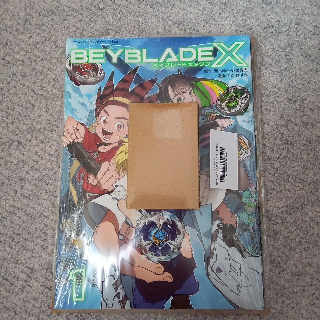 ベイブレードX フルカラー特装版 ドランバスターレッド付き - メルカリ