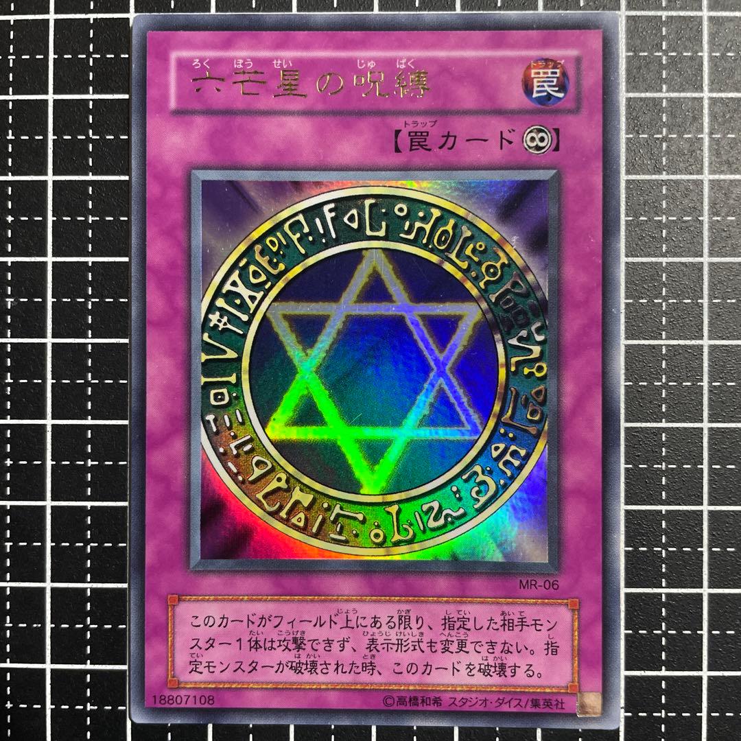 遊戯王/六芒星の呪縛/ウルトラレア/MR-06 - メルカリ