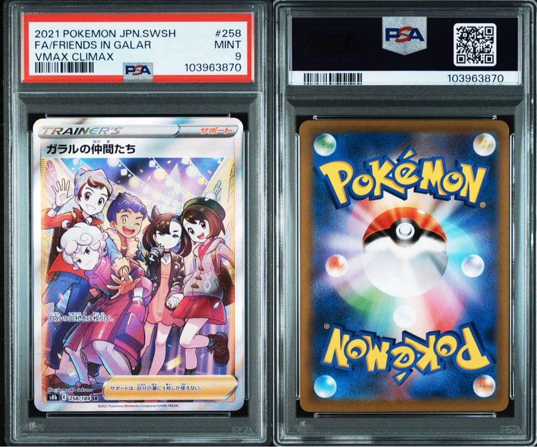 PSA9☆セット ガラルの仲間たち シンオウの仲間たち ヒスイの仲間たち