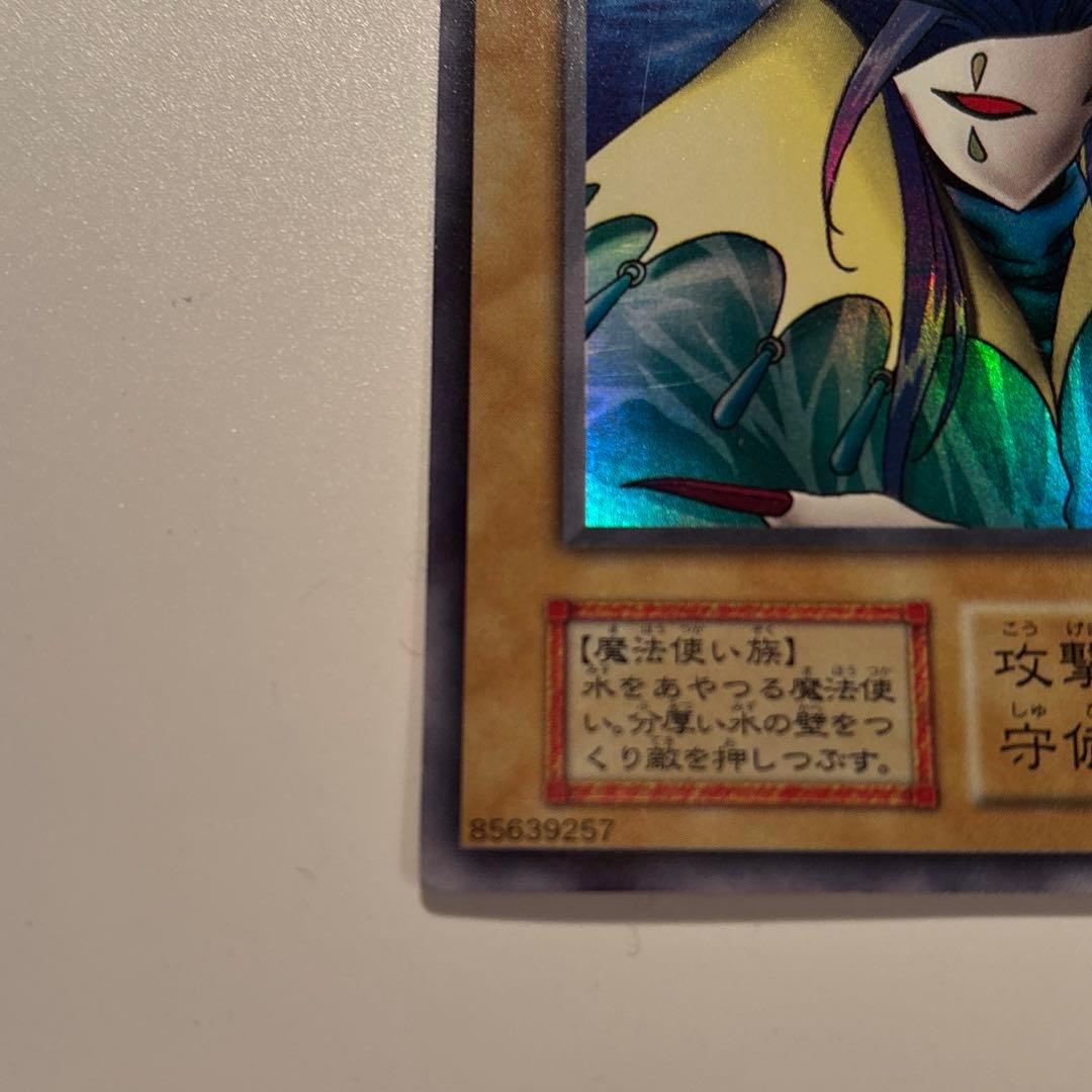 遊戯王 初期 アクアマドール ウルシク 1枚 - メルカリ
