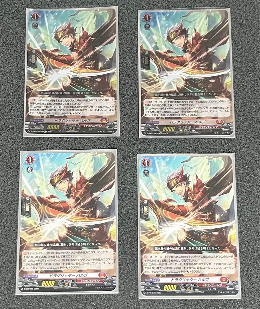 ドラグリッター・ハルブ4枚セット