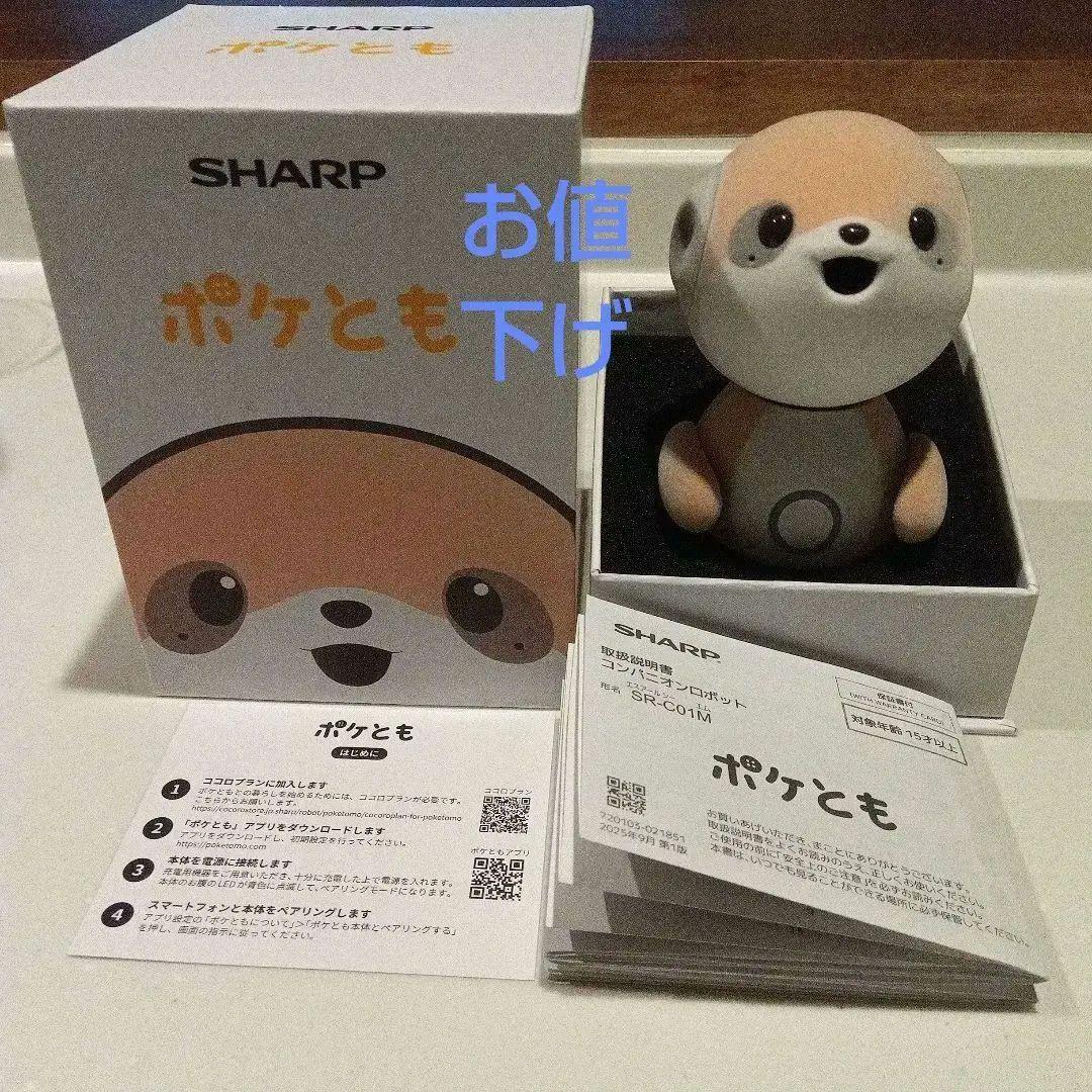 SHARP ポケとも 動物型キャラクター