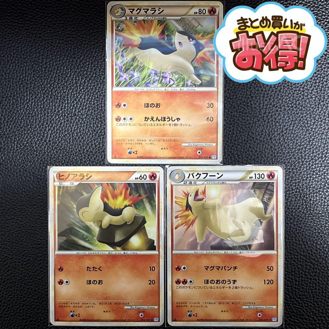 ポケモンカードゲーム L1 ヒノアラシ マグマラシ バクフーン 進化