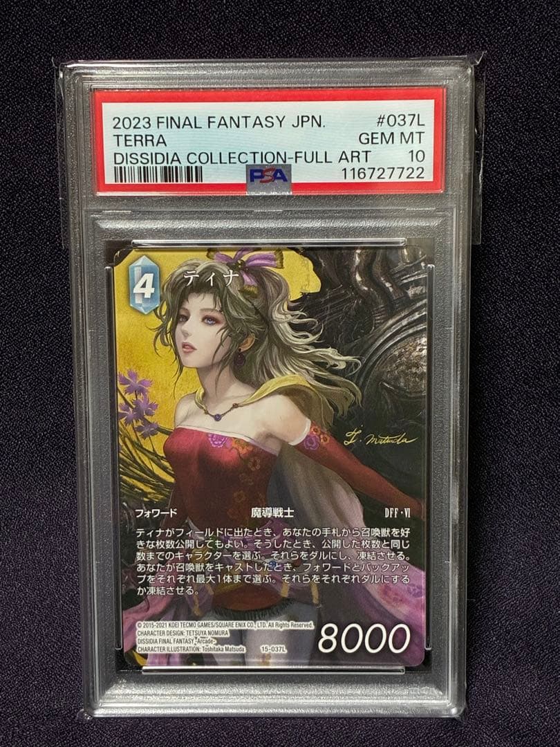PSA10 ティナ フルアート DISSIDIA FFTCG FFⅥ