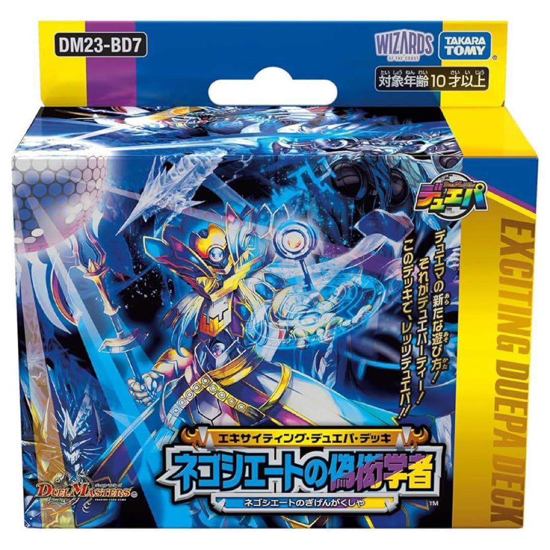 光*剛様 ネゴシエートの偽衒学者　デュエル マスターズ 未開封