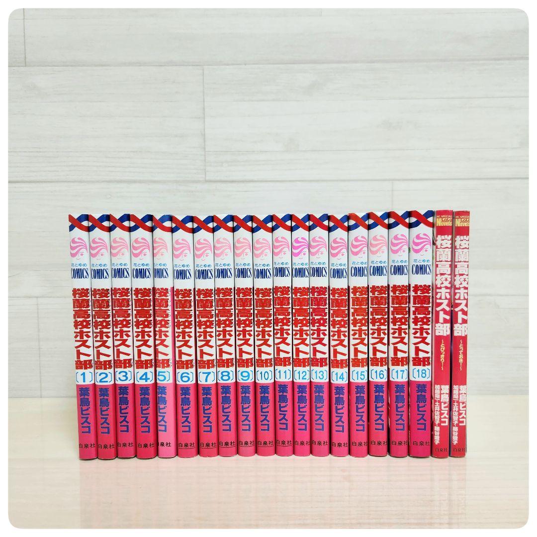 桜蘭高校ホスト部 1-18巻 全巻セット 葉鳥 ビスコ - メルカリ