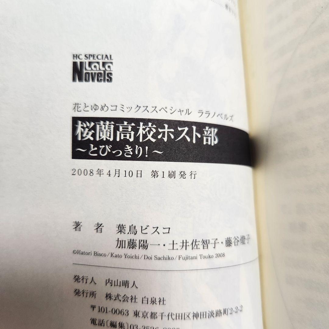 桜蘭高校ホスト部 1-18巻 全巻セット 葉鳥 ビスコ - メルカリ