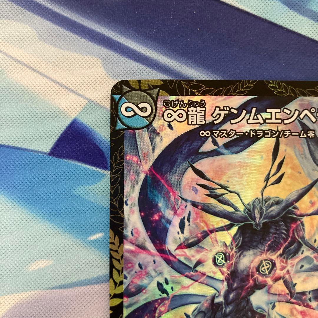 デュエルマスターズ ∞龍 ゲンムエンペラー cs優勝 プロモ - メルカリ