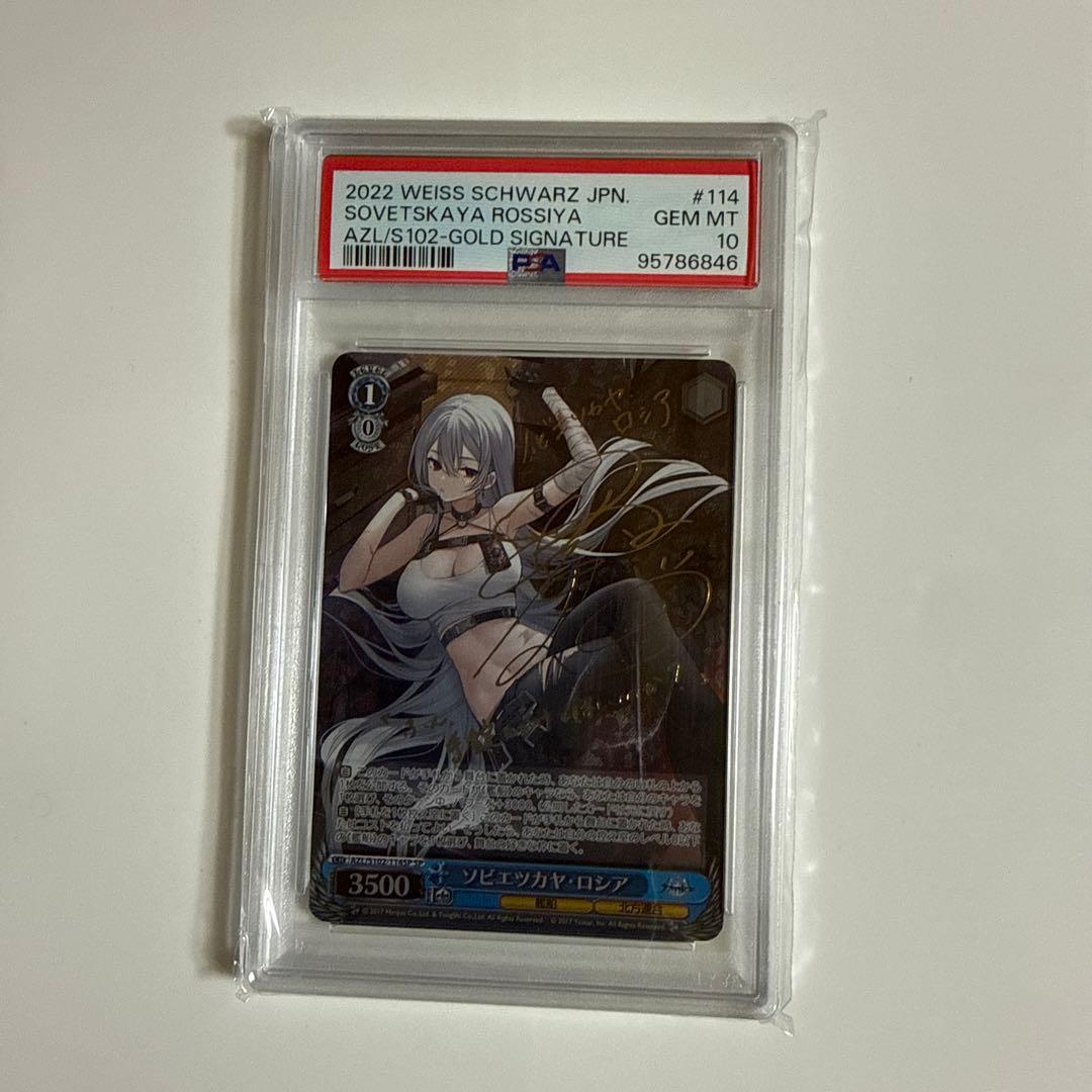 【ヴァイス】ソビエツカヤ・ロシア　SP PSA10【アズレン】