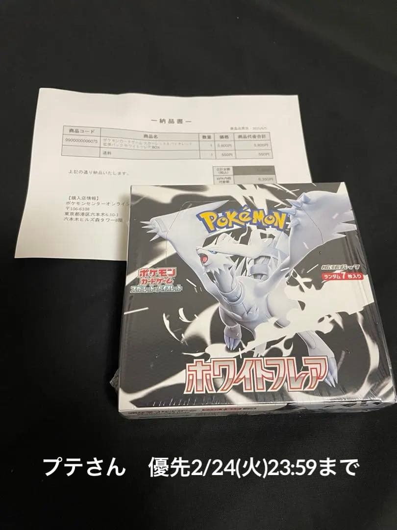 ホワイトフレア BOX シュリンク付き 未開封 ポケセン産 ポケモンカード