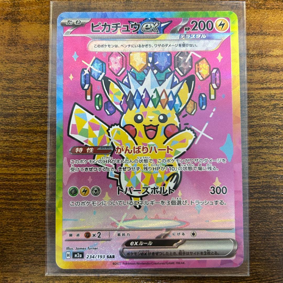 ポケモンカード megaドリームex 234/193 ピカチュウex sar - メルカリ