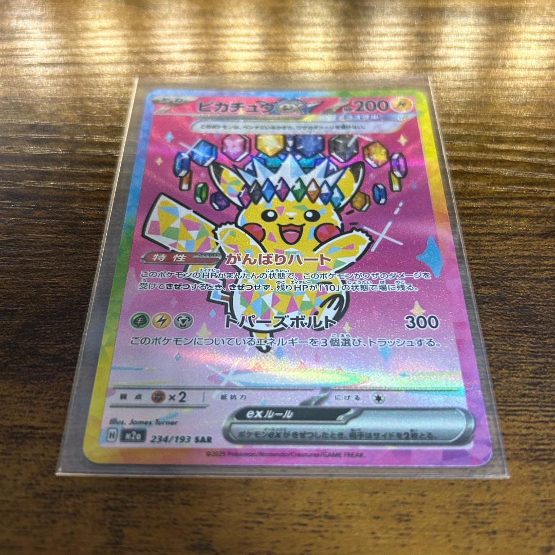 ポケモンカード megaドリームex 234/193 ピカチュウex sar - メルカリ