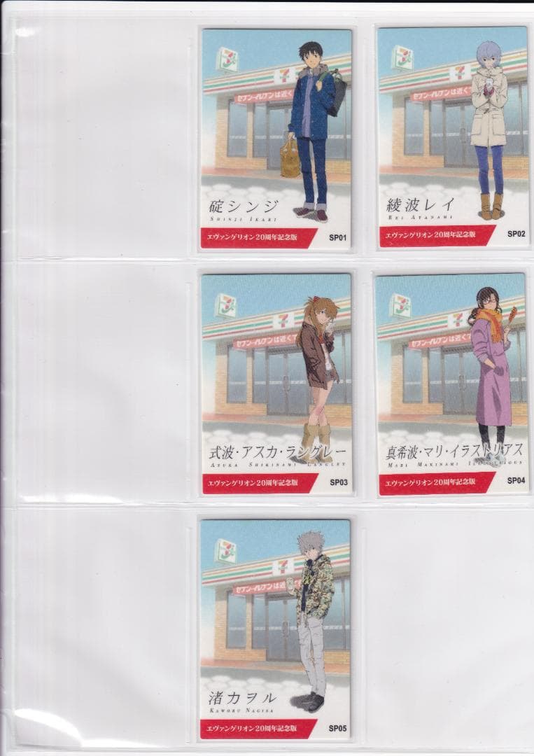 エヴァンゲリオン セブンイレブン限定 20周年カルビーエヴァチップス