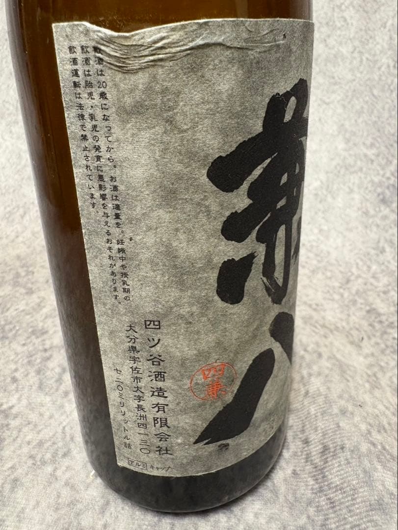 焼酎まとめ売り 百年の孤独 魔王 兼八 幻の瀧 - メルカリ
