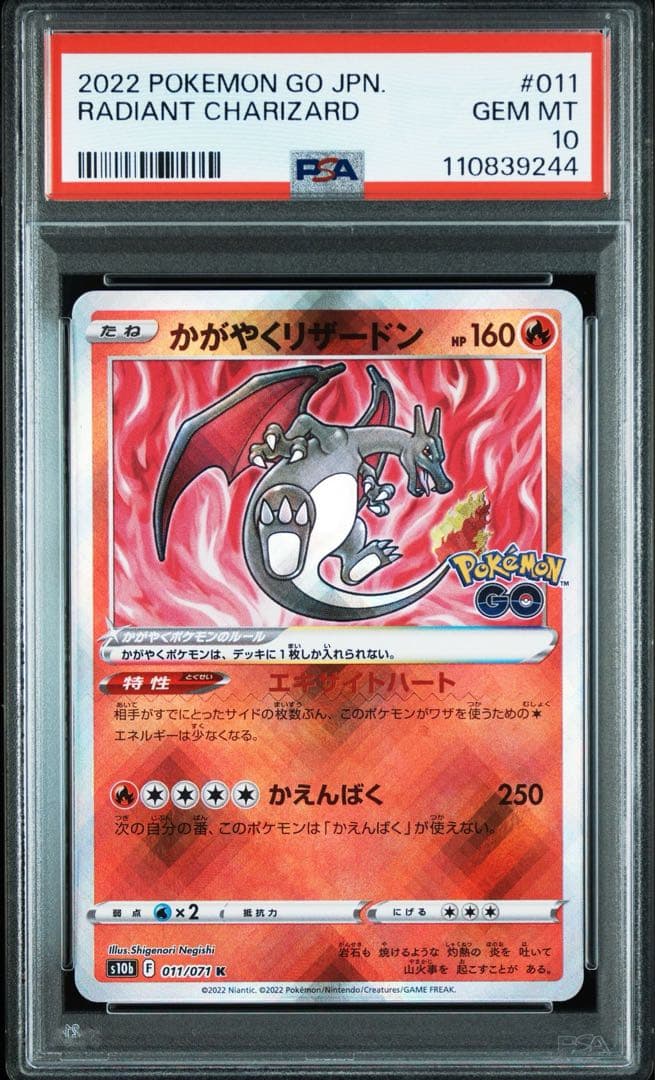 PSA10連番】かがやくフシギバナ かがやくリザードン かがやく