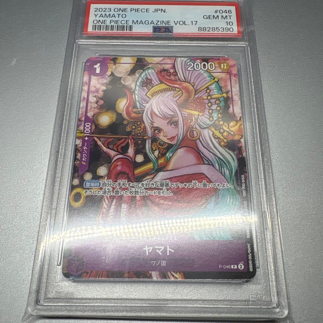 花魁ヤマト　psa10 P-046