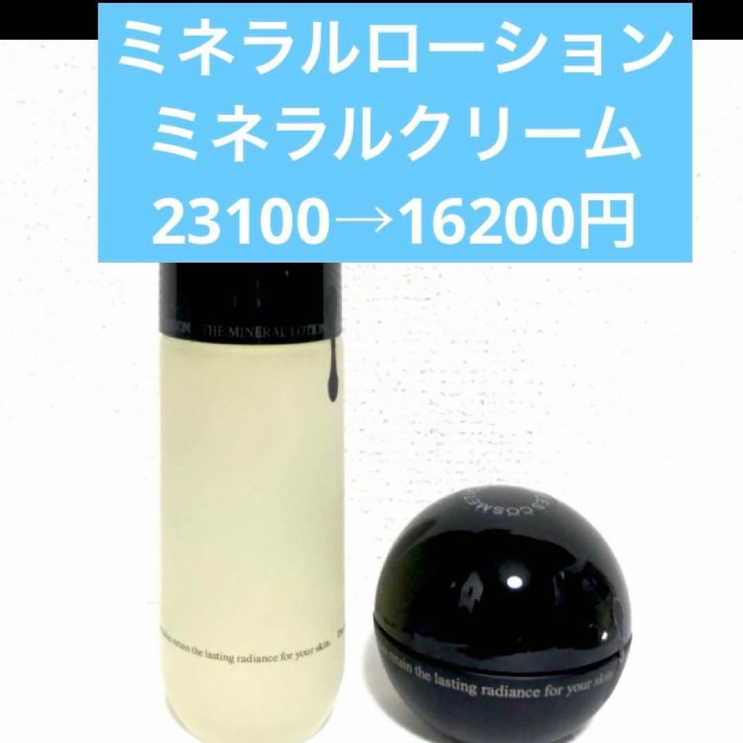 ワミレスミネラルクリームローションタイムセール