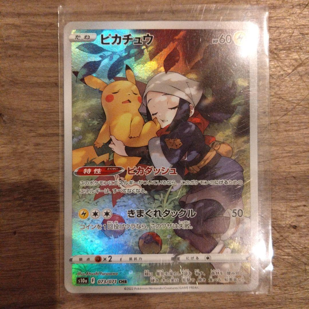 ピカチュウ CHR - メルカリ