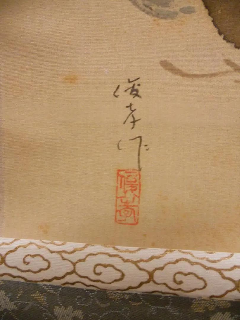 掛け軸 松本俊喬 松茸 絹本 希少 軸装 茶道具 掛軸 美品 です。 - メルカリ