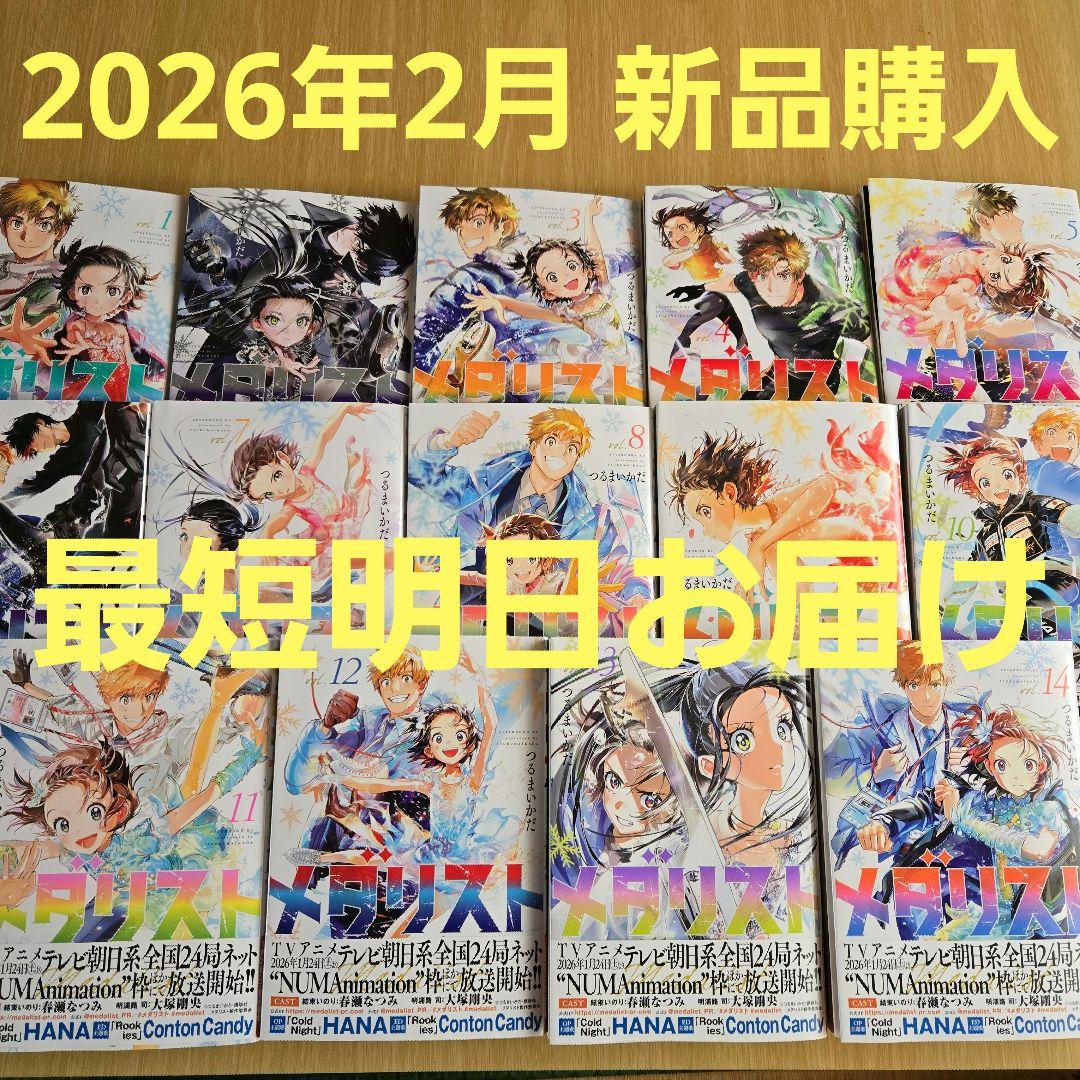 全巻セット】メダリスト 1〜14巻(既刊)/ つるまいかだ(講談社