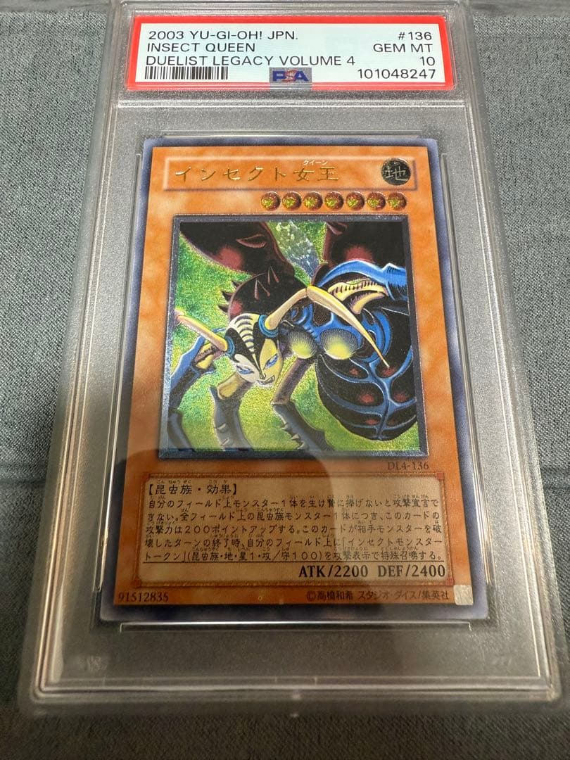 【PSA10】インセクトクイーン　レリーフ