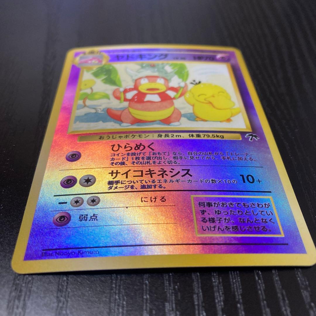 ヤドキング 旧裏 サザンアイランド - メルカリ