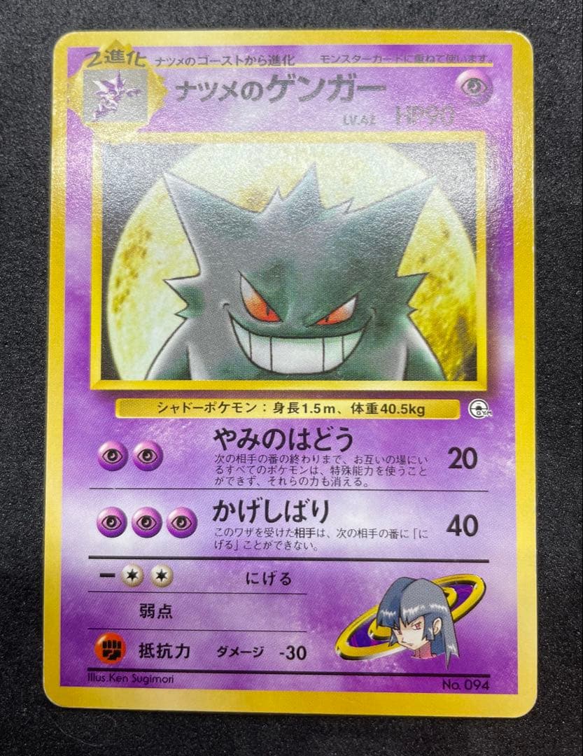 旧裏　ポケモンカード　ナツメのゲンガー　ヤマブキシティジム ナツメのゲンガー 旧裏 ポケモンカード ヤマブキシティジム ポケモン