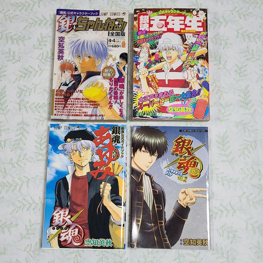 m様専用】銀ちゃんねる！全国版、銀魂五年生他 空知英秋 - メルカリ