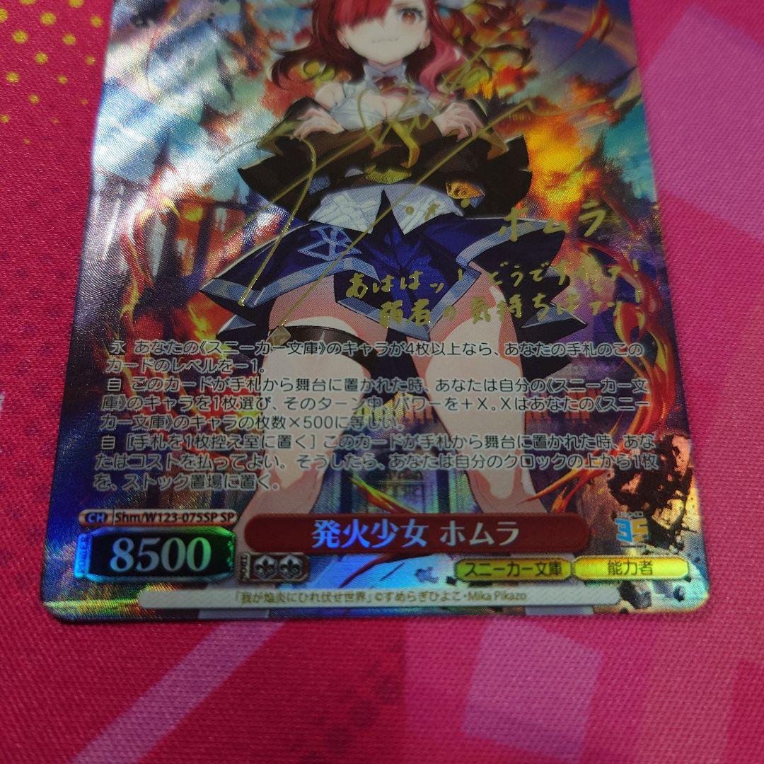 発火少女ホムラ　SP