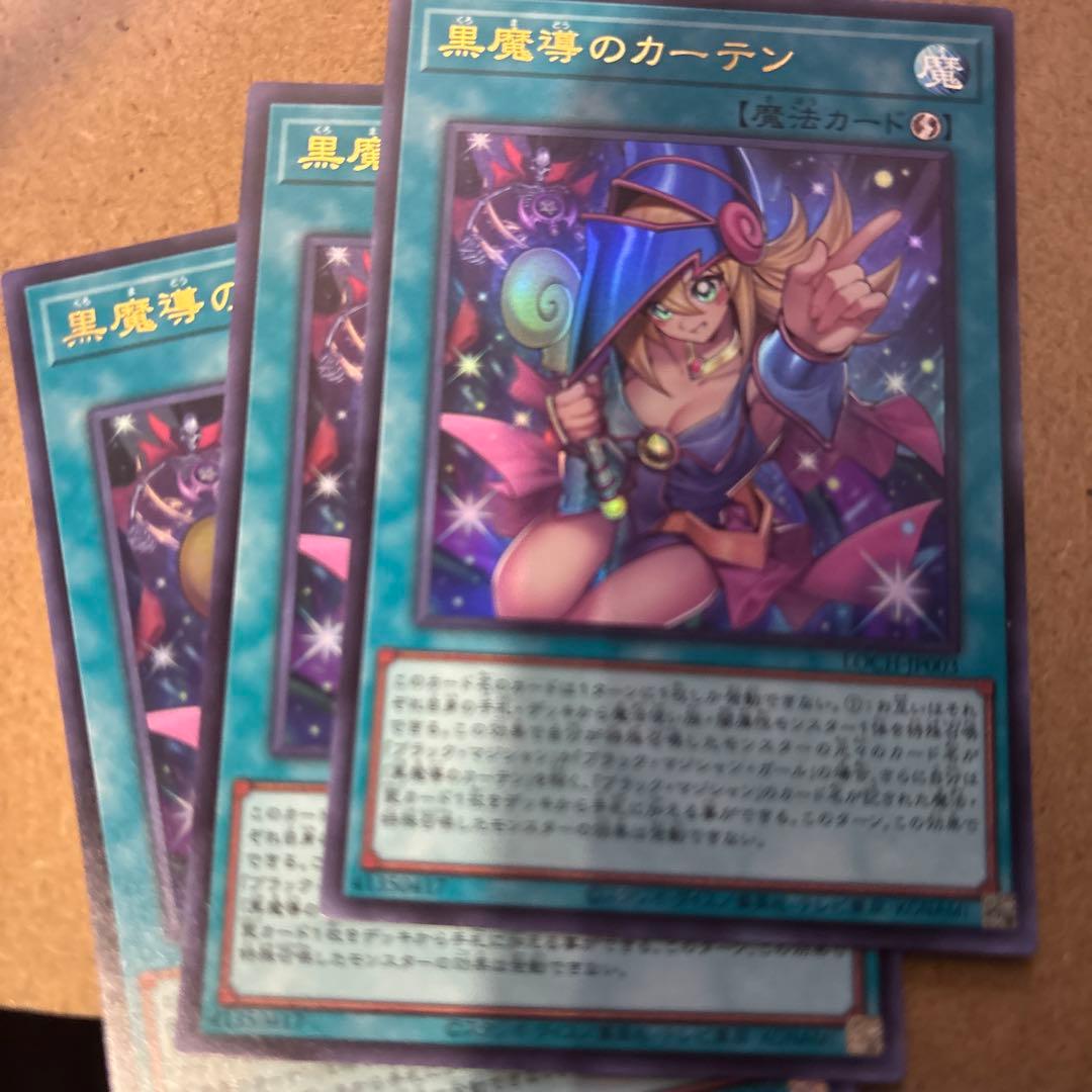 遊戯王 黒魔導のカーテン 黒魔道のカーテン 黒魔術のカーテン ウルトラ
