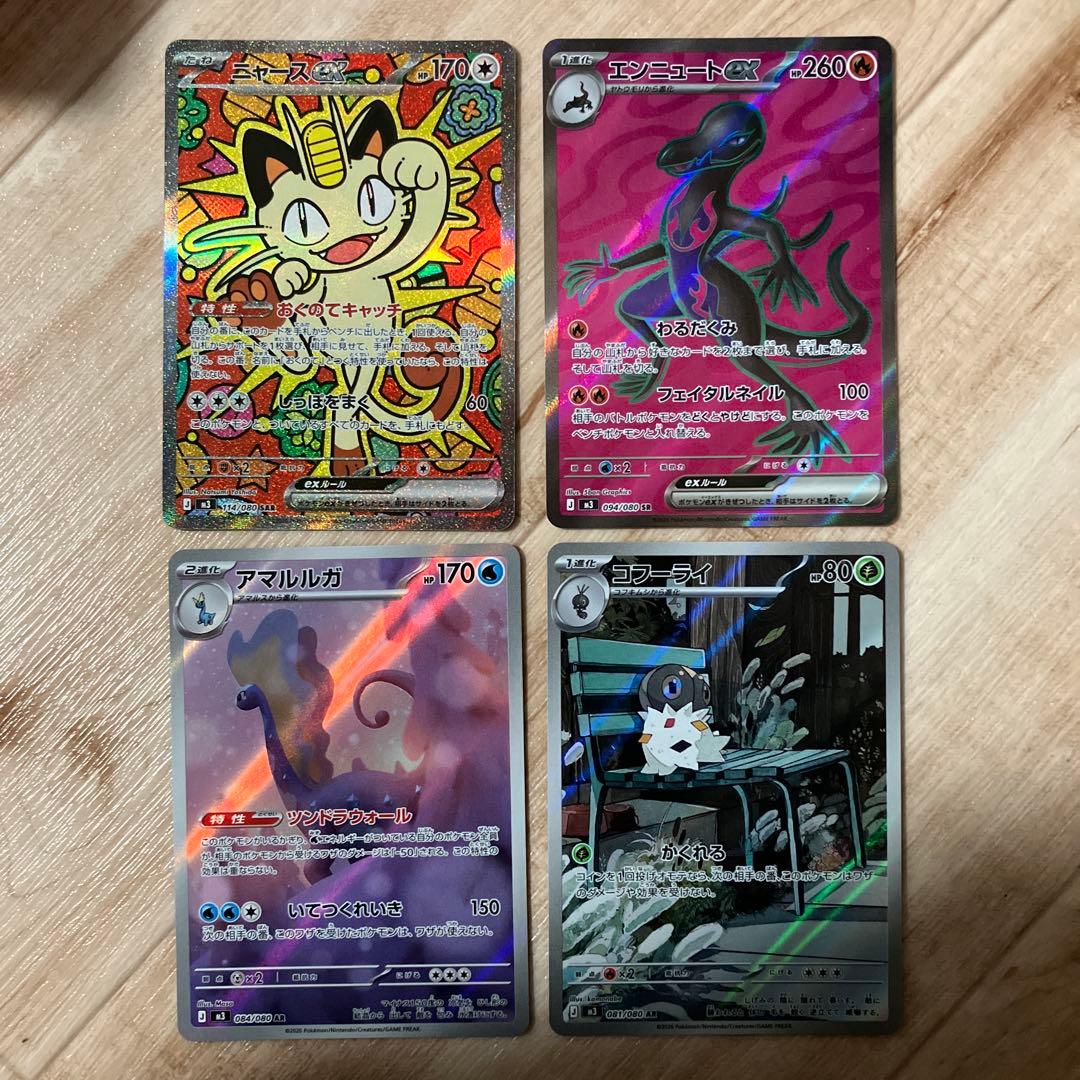 シ*ガ様 ポケモンカードムニキスゼロニャースex SAR1枚 SR1枚AR2枚