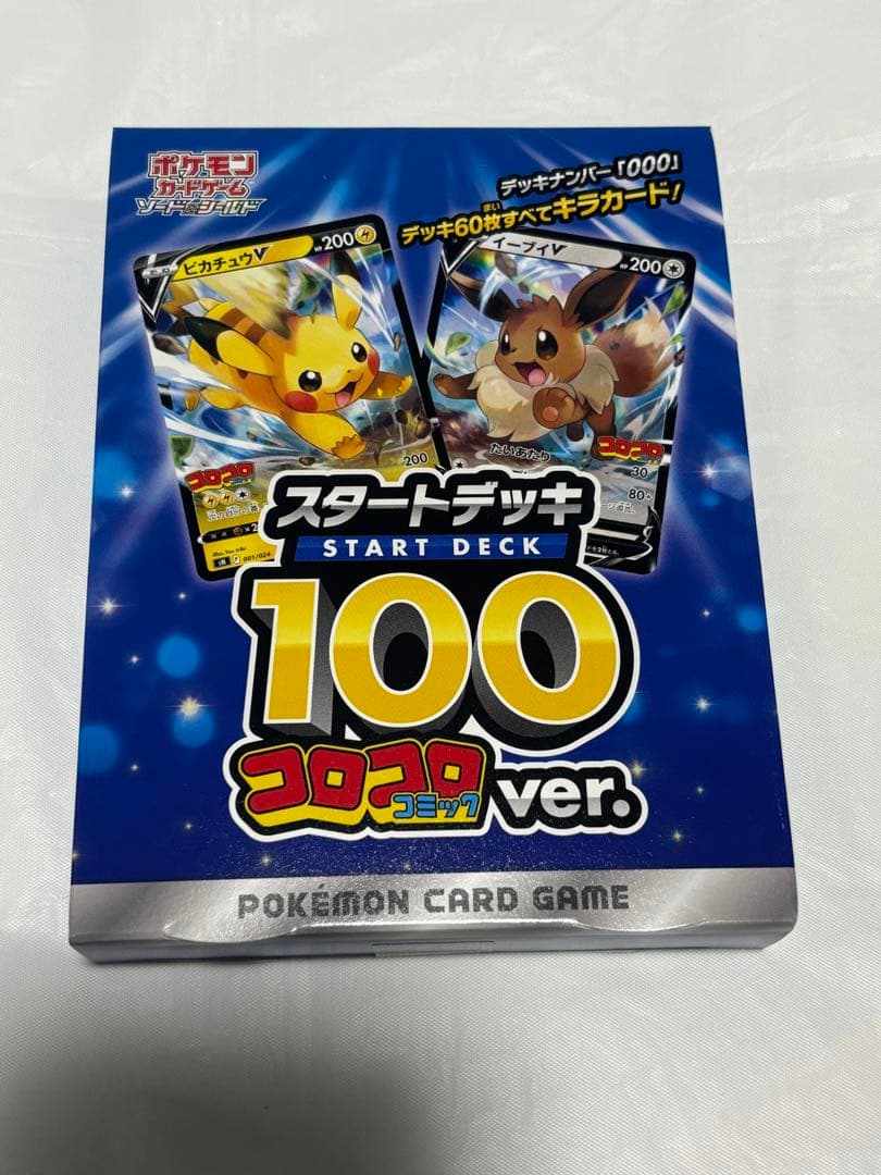 ポケカ　コロコロ　スタートデッキ100 未開封