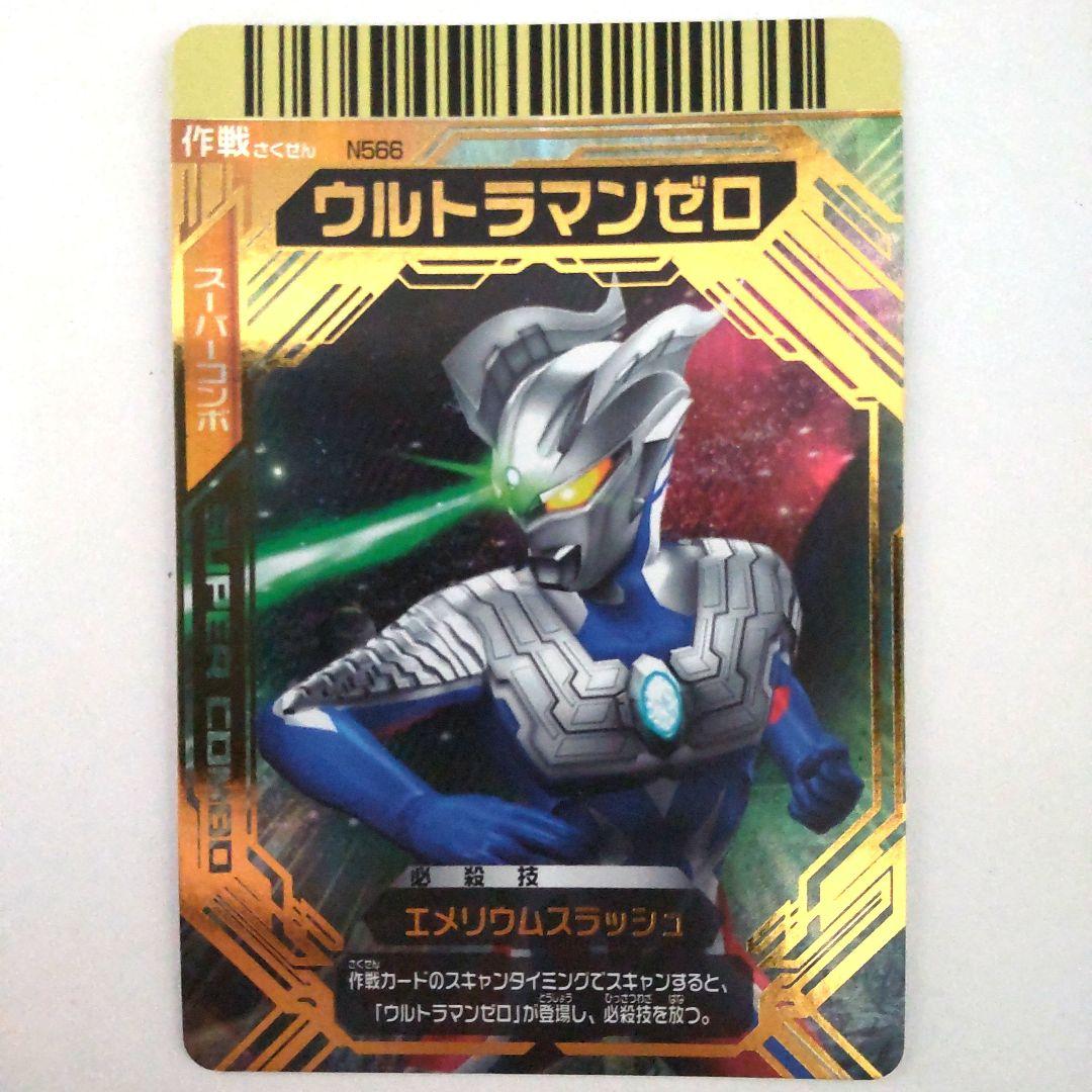 大怪獣バトルNEO N566 ウルトラマンゼロ - メルカリ