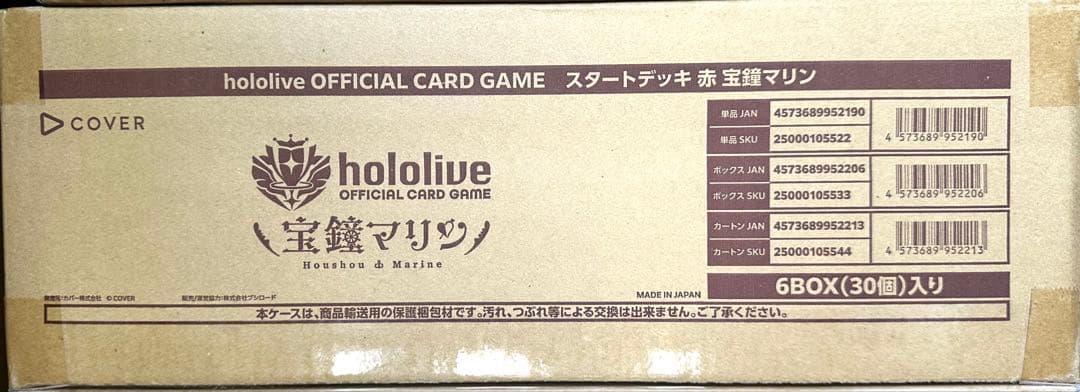 hololive スタートデッキ 赤 宝鐘マリン 1カートン