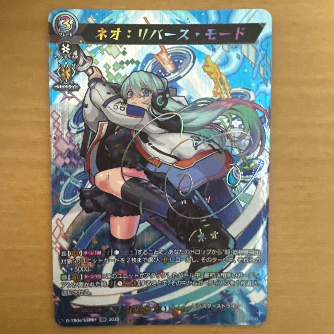 ヴァンガード ネオ:リバース・モード SSR 1枚 - メルカリ
