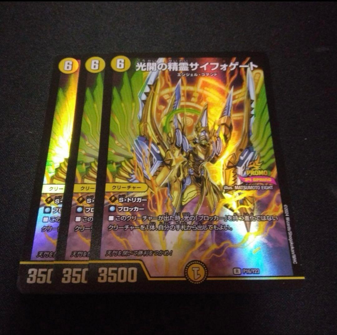 光開の精霊サイフォゲート プロモ