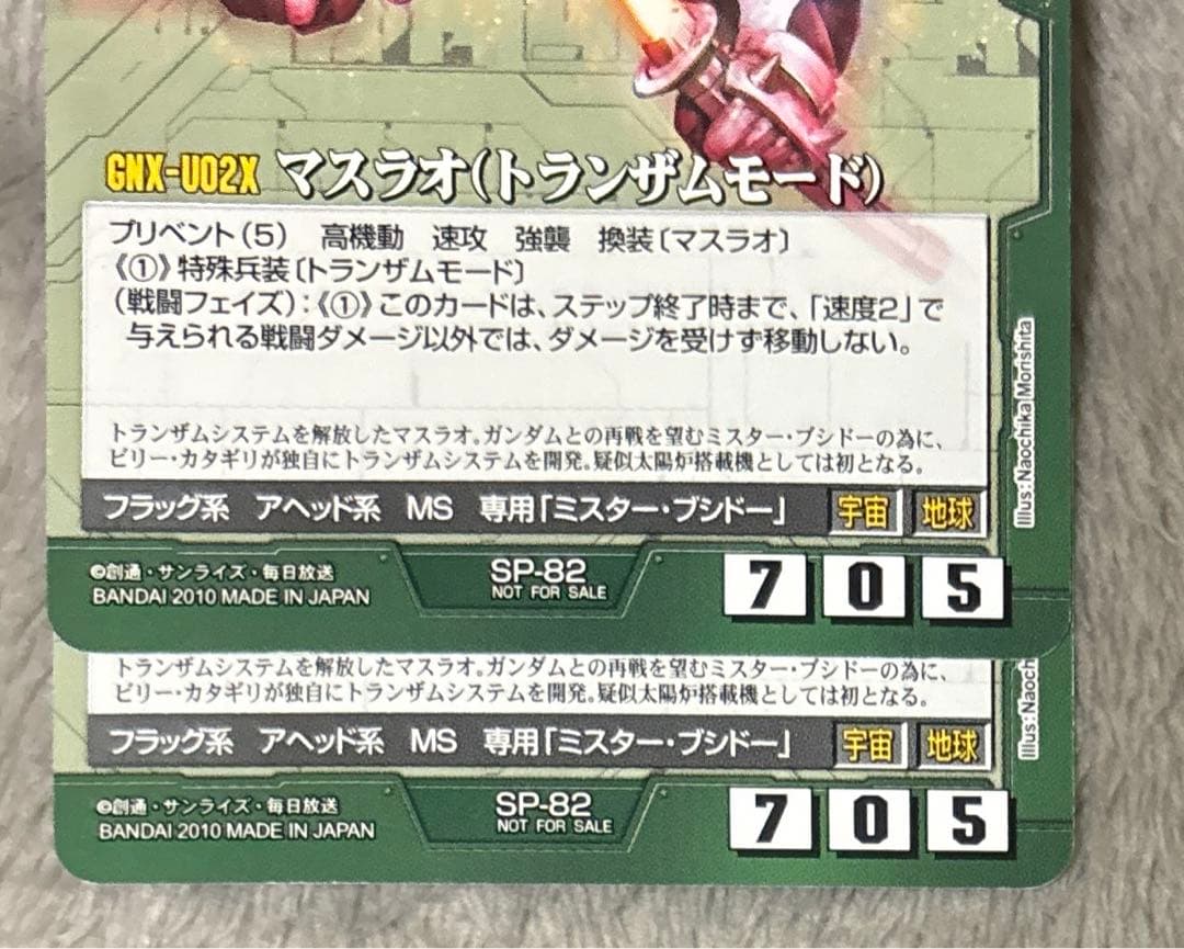 ガンダムウォー マスラオ(トランザムモード) SP-82 2枚セット - メルカリ