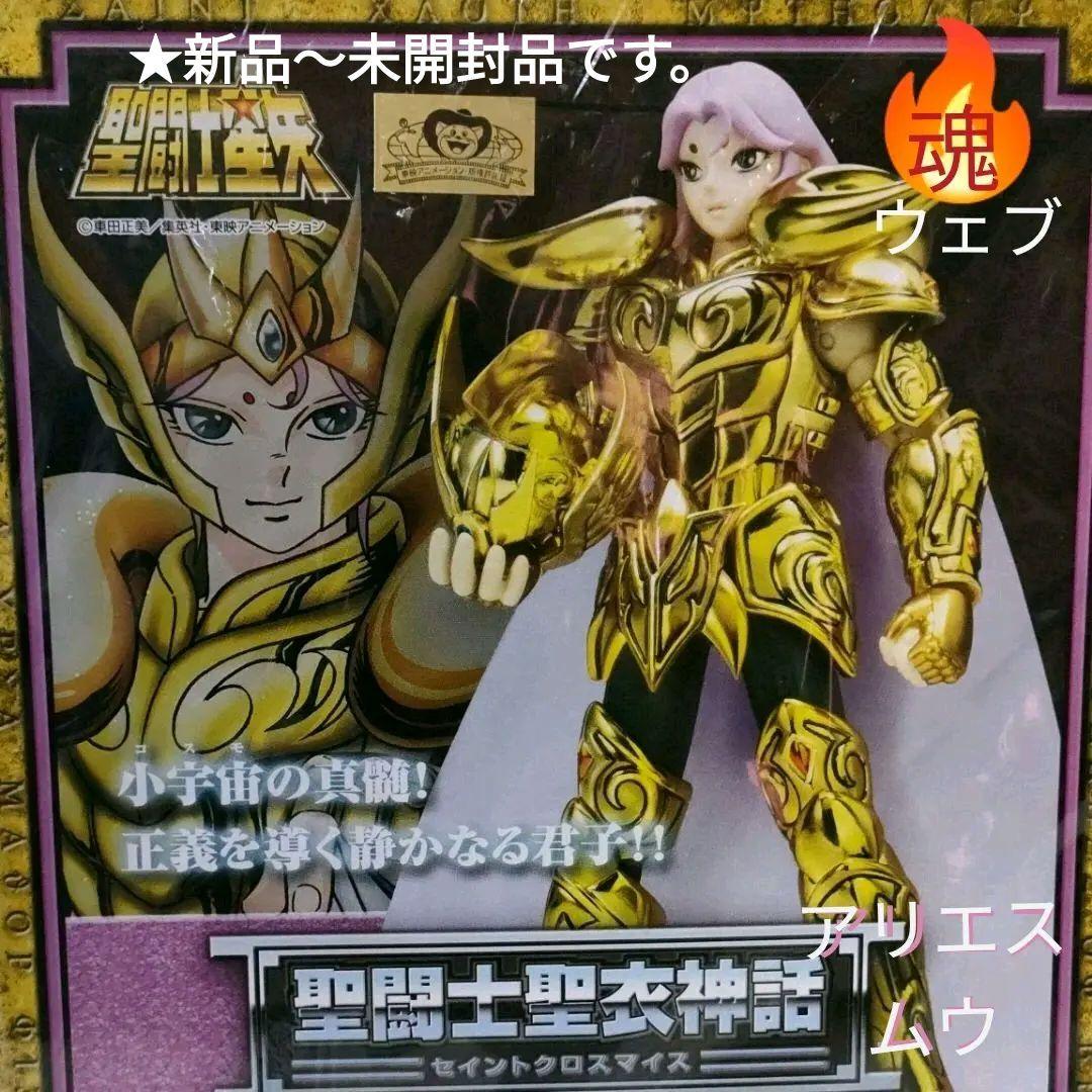 《フィギュア》★聖闘士星矢『聖闘士聖衣神話 アリエス ムウ』