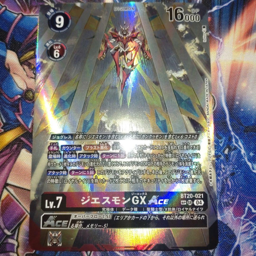 ジエスモンGX　SP ジエスモンGX(SEC/パラレル)(デジ文字)(BT10-112)[illust.nakano haito