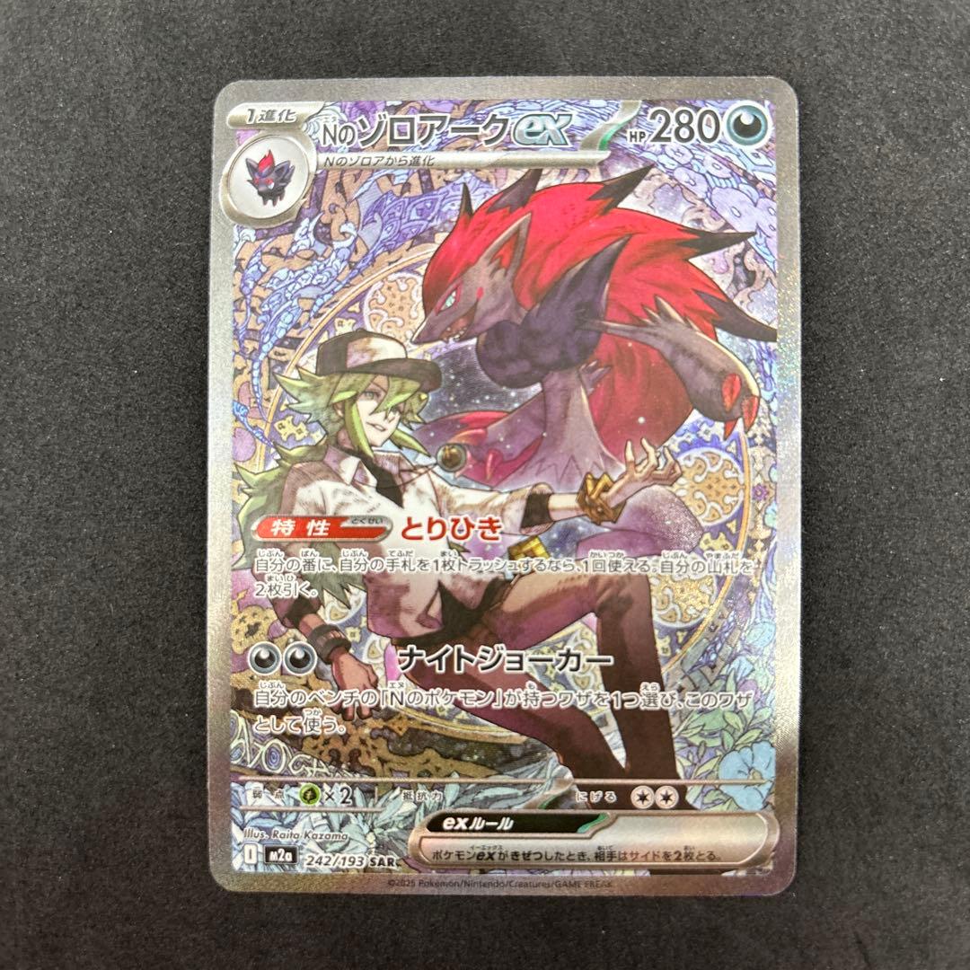 メガドリームex Nのゾロアークex SAR - メルカリ