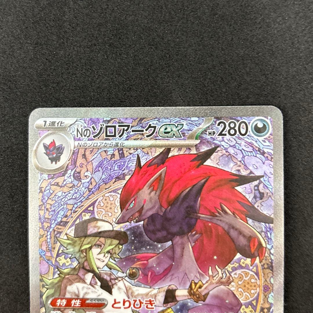 メガドリームex Nのゾロアークex SAR - メルカリ