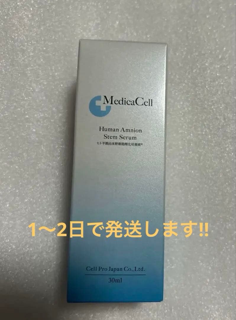 メディカルセル　HASS 〈美容液〉30ml