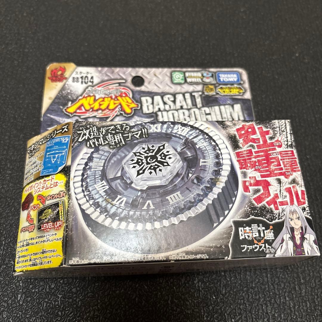 メタルファイトベイブレード＊バサルトホロギウム145WD＊新品 - メルカリ